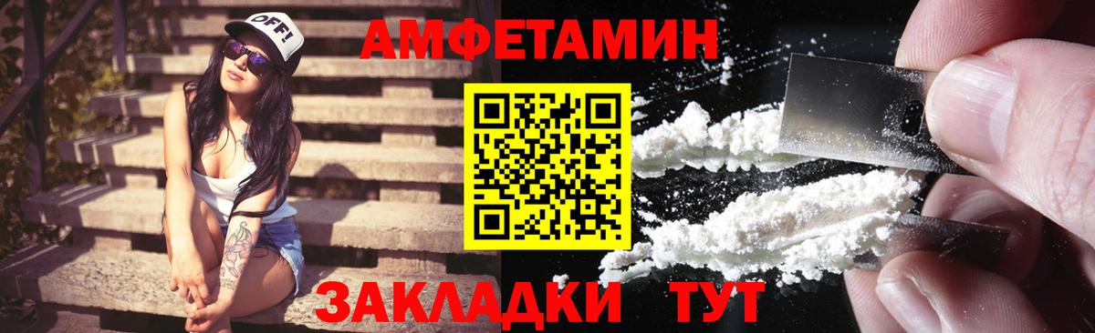 АМФЕТАМИН Розовый Новодвинск