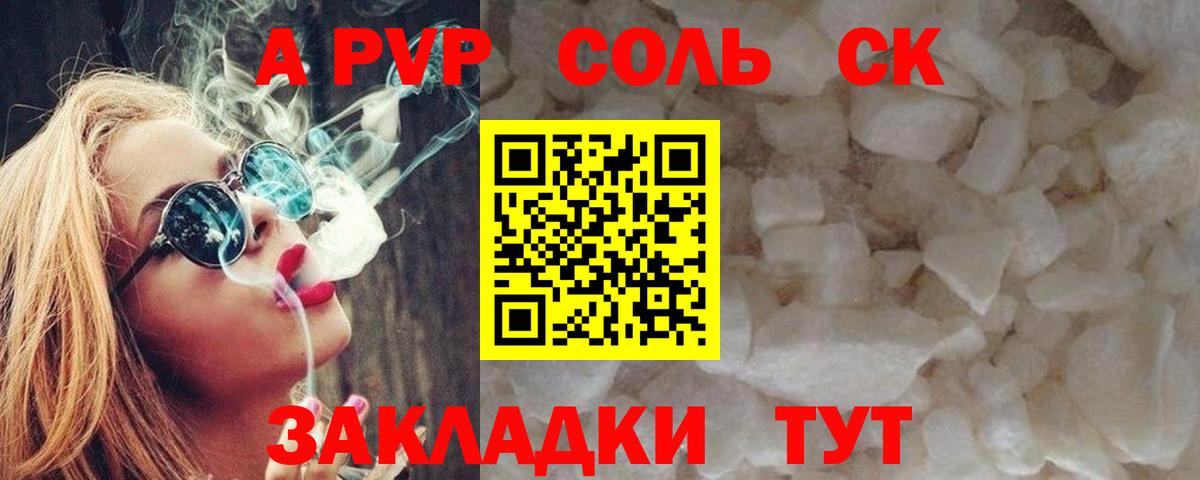 Новодвинск  А ПВП VHQ  A PVP СК  Alfa_PVP кристаллы  Вход с VPN 
