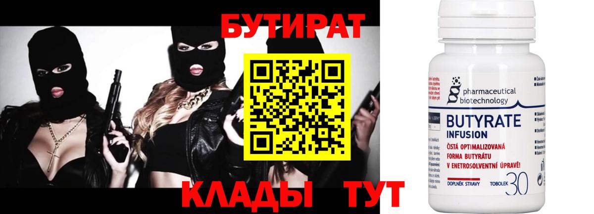 Бутират  Вход с VPN  Новодвинск  Бутират буратино 