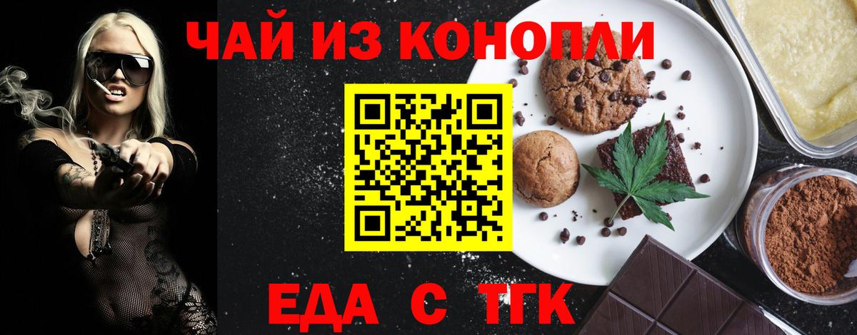 Новодвинск  Cannafood марихуана  Вход с VPN 