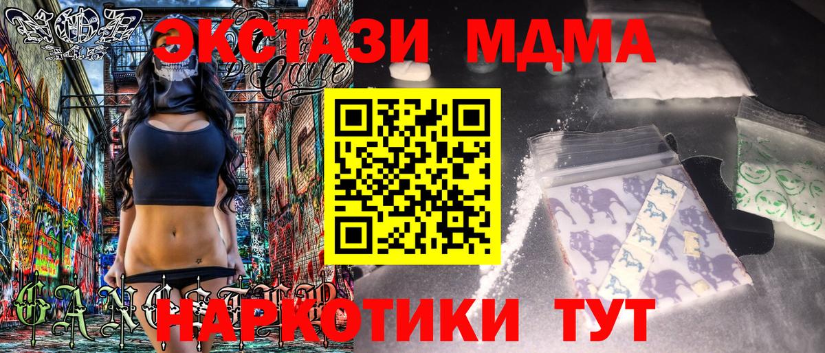 Новодвинск  MDMA кристаллы  MDMA Molly  Вход с VPN 