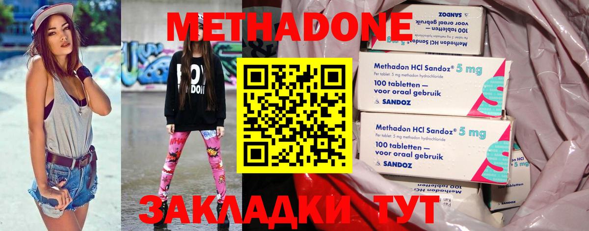 МЕТАДОН кристалл  Вход с VPN  Новодвинск  МЕТАДОН мёд 