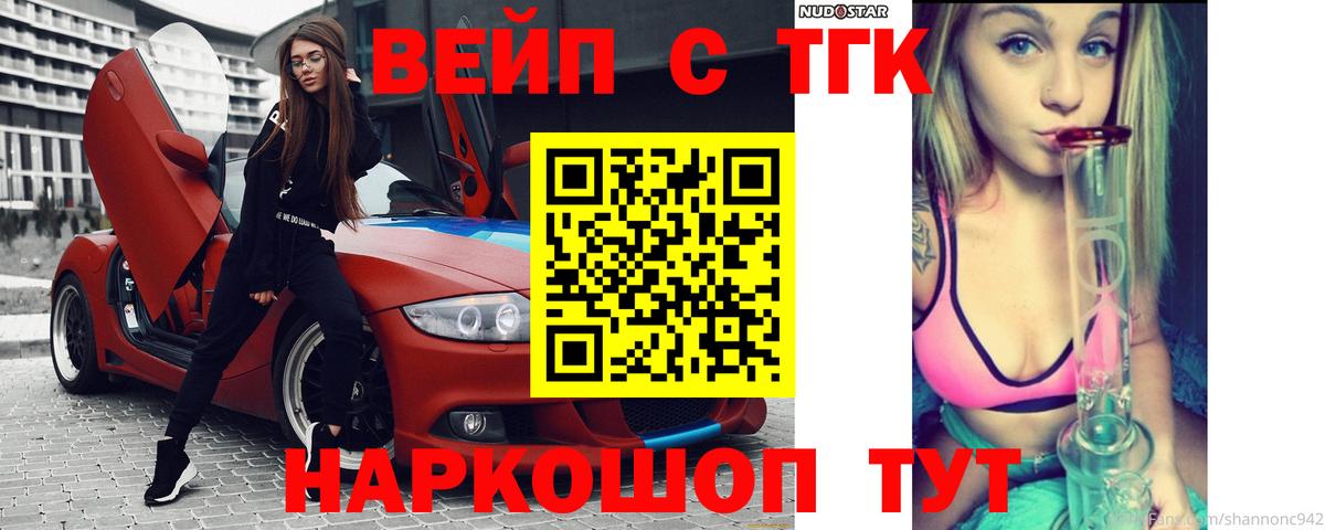 Дистиллят ТГК вейп с тгк Новодвинск